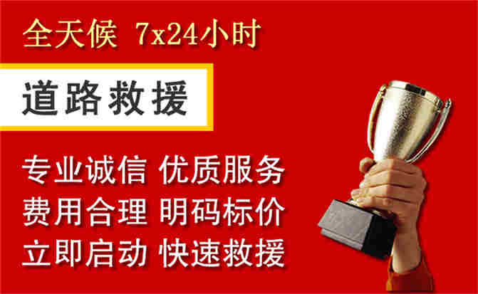 德江道路救援公司
