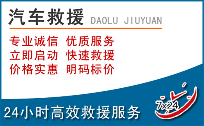 德江汽车救援