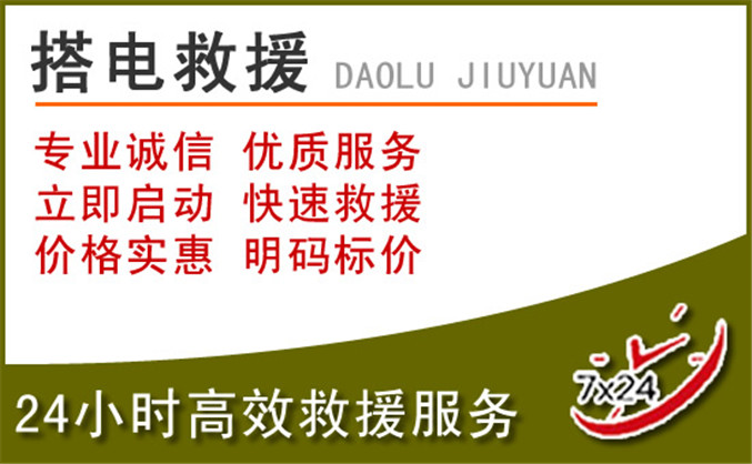 德江汽车道路救援