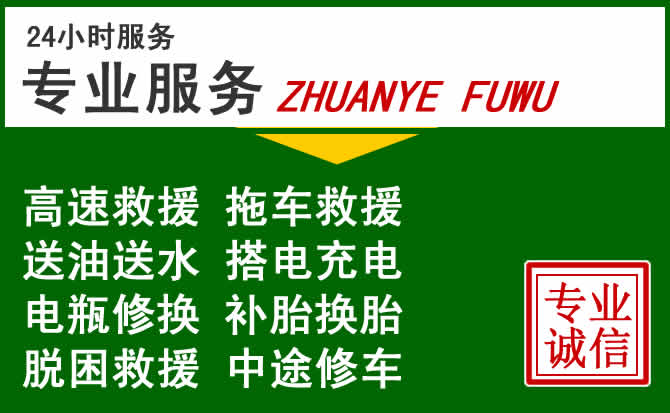 德江附近汽车道路救援