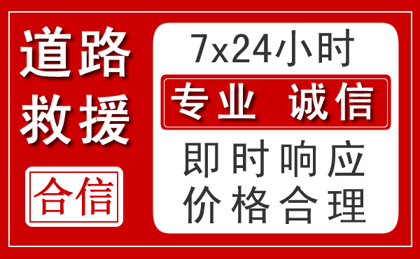 德江新能源汽车救援